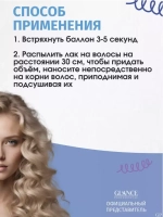 "GLANCE" Лак для волос с биотином BIOTIN ультра сильная фиксация 250мл