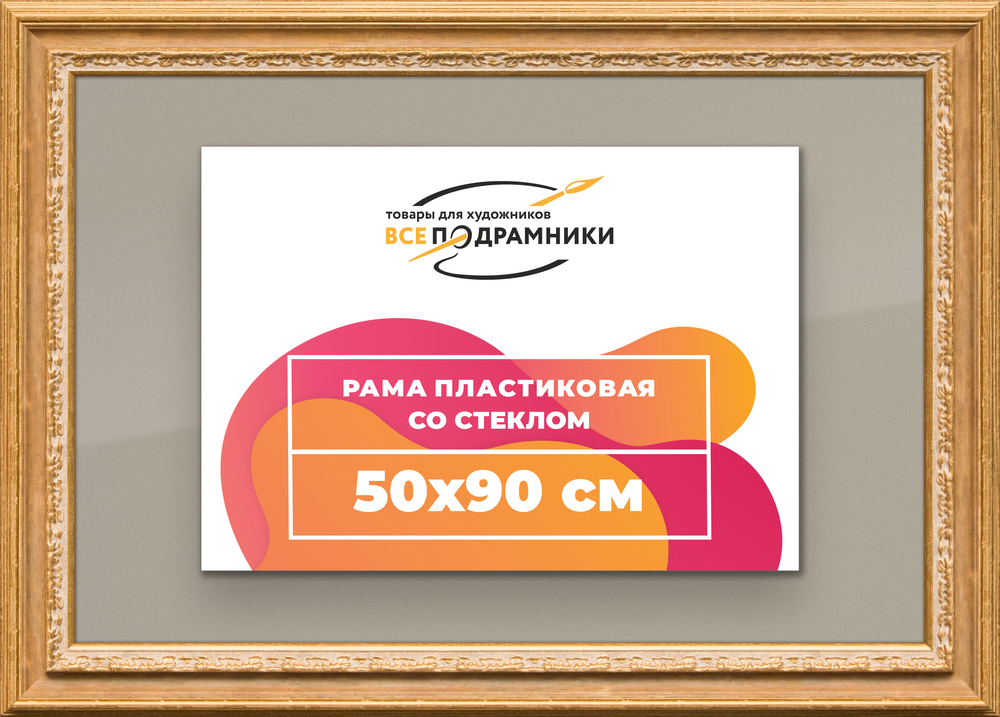 Рамка 50x90 для постера и фотографий