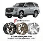 КОВАНЫЕ ДИСКИ для Cadillac Escalade IV 2015-2020 Кадиллак