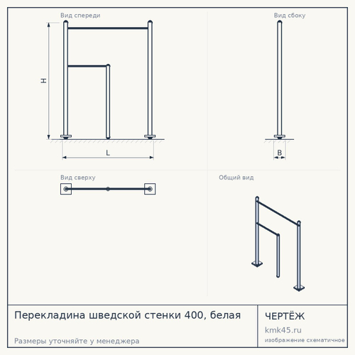 Перекладина шведской стенки 400, белая — от 4 200 ₽