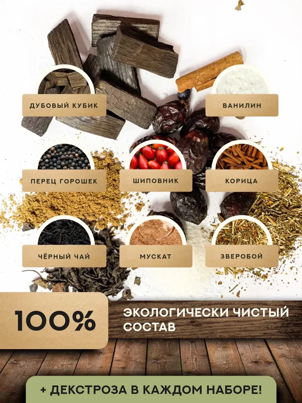 Набор для настойки Коньяк Французский (Алтайский товар) 3 шт