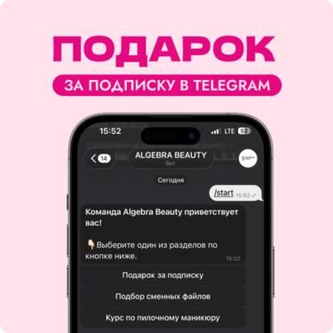 Подарок за подписку
