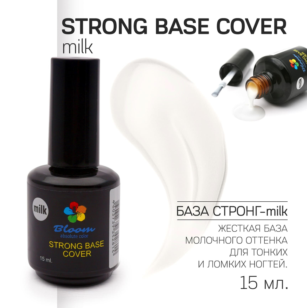 Bloom Strong base Milk - База жесткая молочная, 15 м