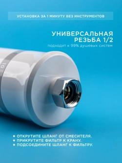 Фильтр для душа для жесткой воды, годовой запас