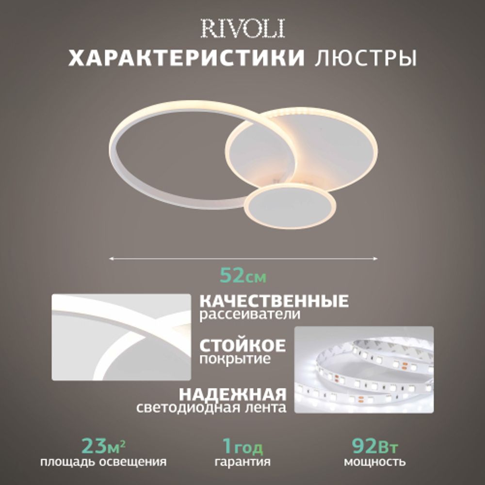 Светильник потолочный светодиодный Rivoli Melina 6139-103 LED 92 Вт 3000 - 6200 К с пультом | Rivoli