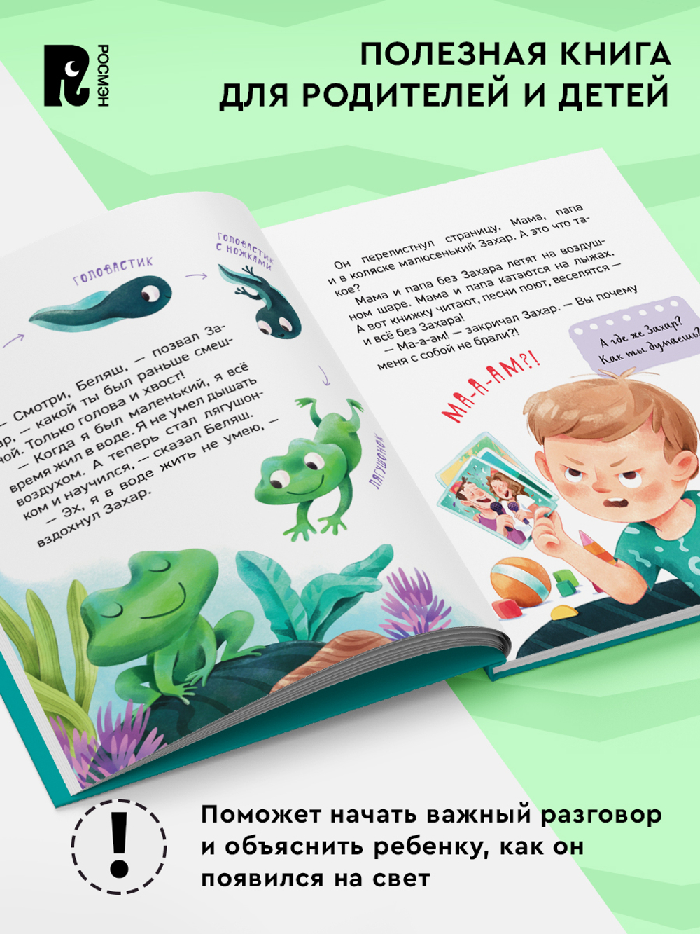 Откуда берутся дети? (Энциклопедия для детского сада)