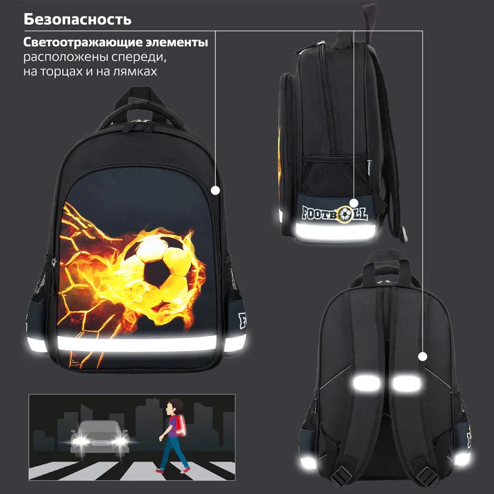 Рюкзак ПИФАГОР SCHOOL для начальной школы, "Fire goal", 38x28х14 см, 270658