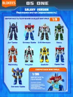 Рандомная фигурка Blind Box Конструктор Blokees Transformers Трансформеры Galaxy ONE