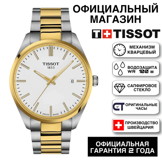 Tissot T150.410.22.011.00KZ мужские часы PR100