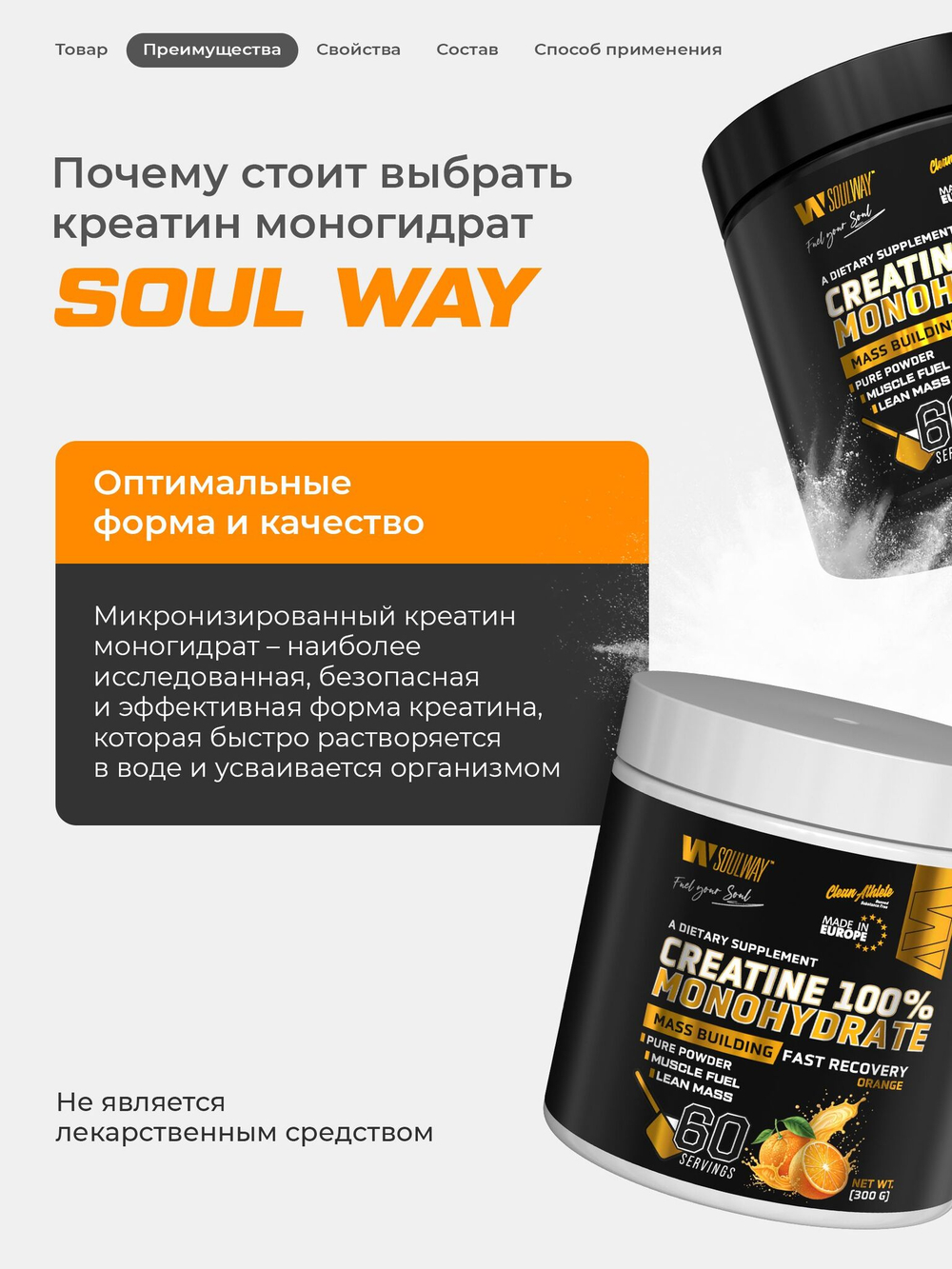 Креатин моногидрат с апельсином в форме порошка 300 г