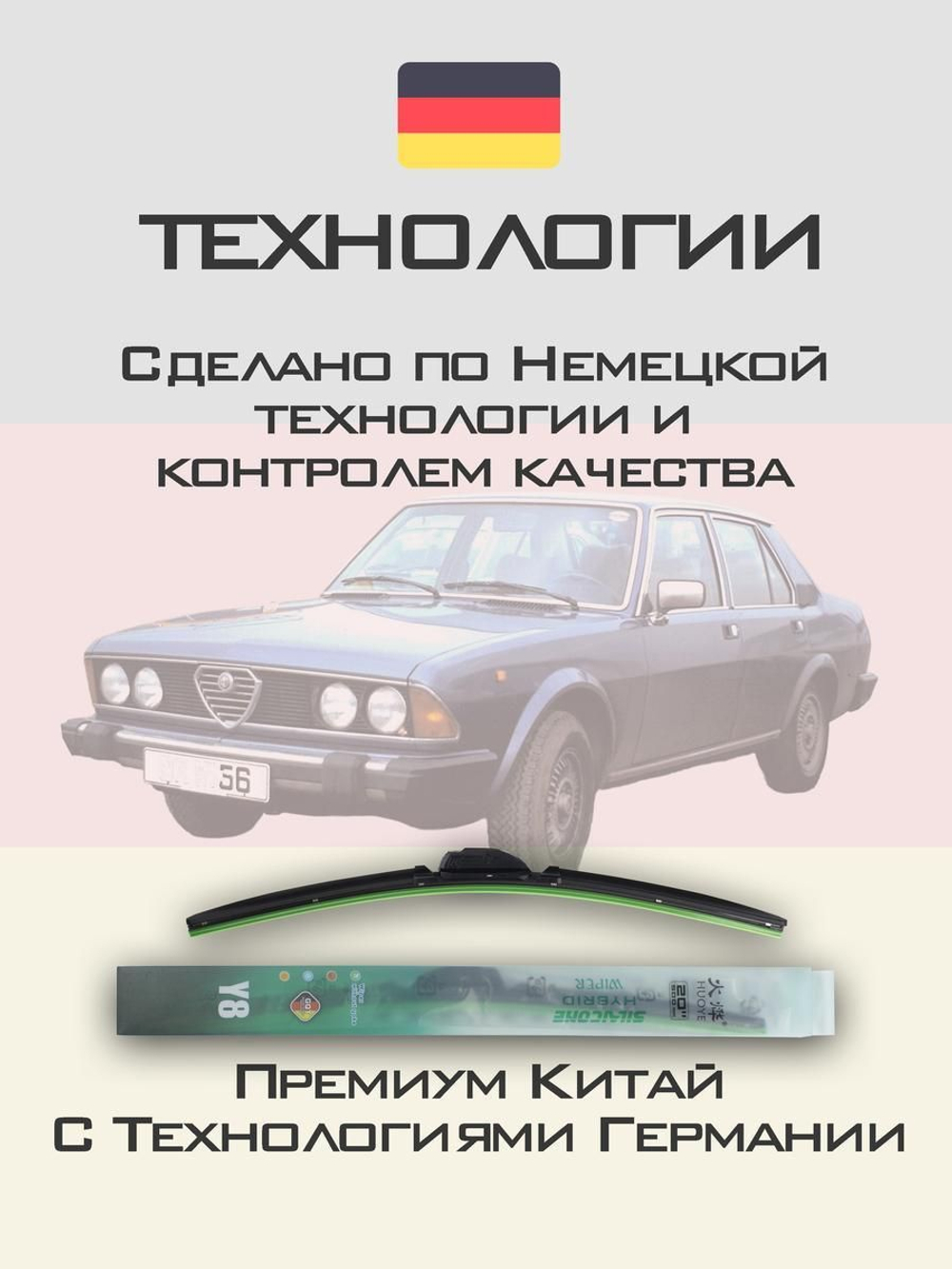 Щетки стеклоочистителя HUOYE Y8 450/450 мм на AlfaRomeo 6 | Hook/J-Hook