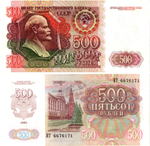 500 рублей 1992 год - ВТ 6676171