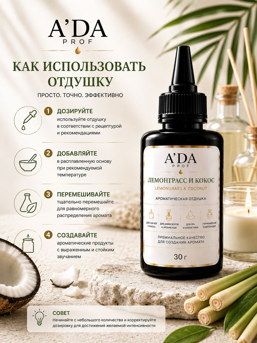 Парфюмированная косметическая отдушка Пион и Розовая замша 30 г ADA PROF для свечей, воска, диффузоров