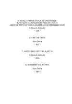 Новые взгляды на современную астрологию. Юпитер и Сатурн (ПРЕДЗАКАЗ 15% до 25.09.2026)