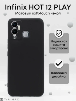 Чехол на Infinix Hot 12 Play