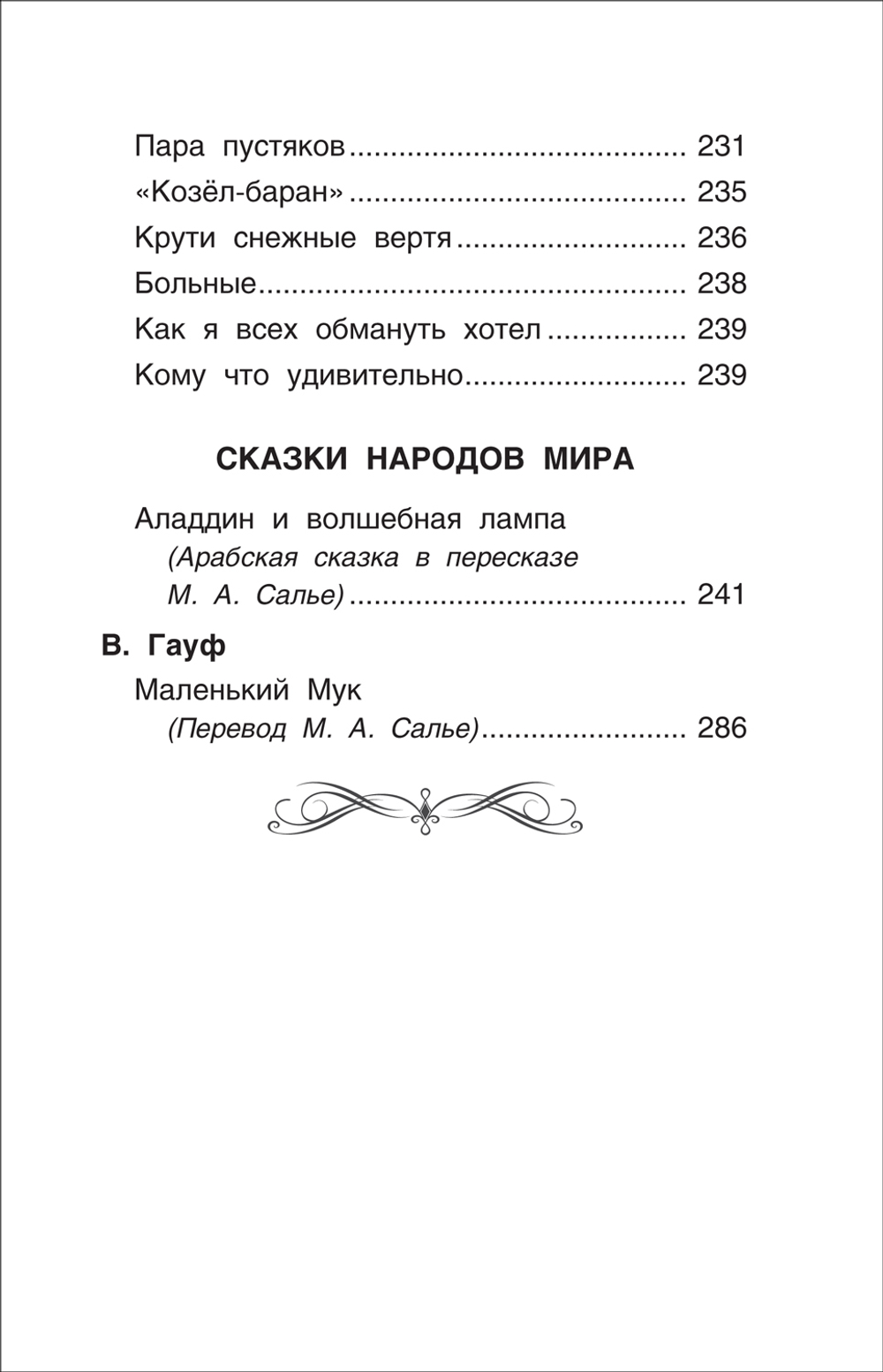 Читаем летом. Переходим в 3-й класс