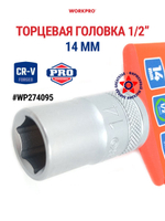 Торцевая головка 1/2" 14 мм WP274095