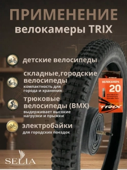 Велокамера 20 дюймов