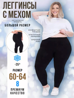 Леггинсы лосины утепленные с начёсом