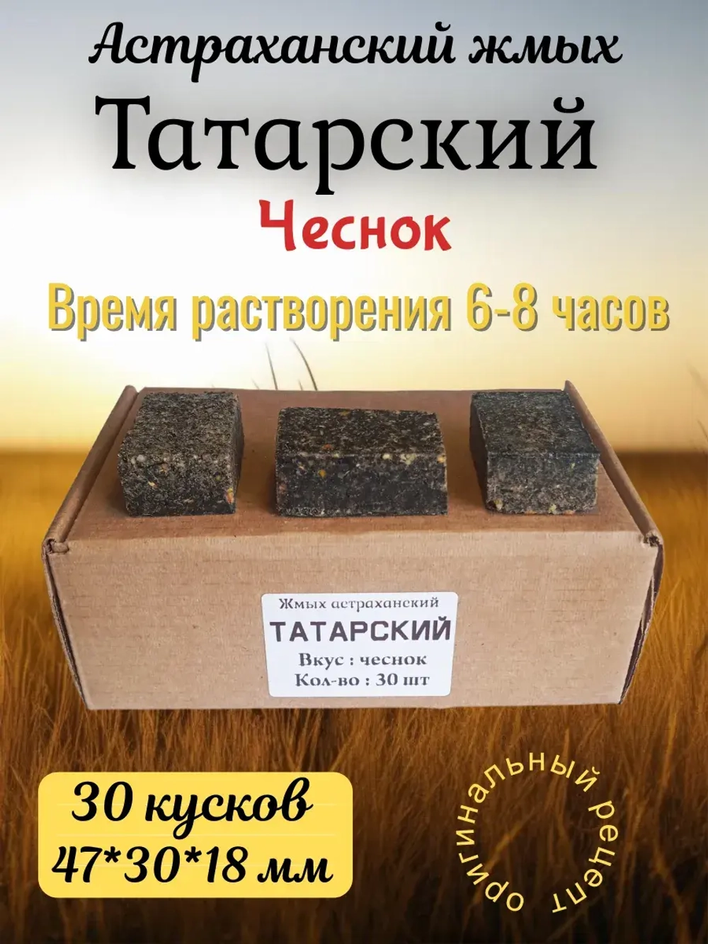Жмых астраханский "Татарский"