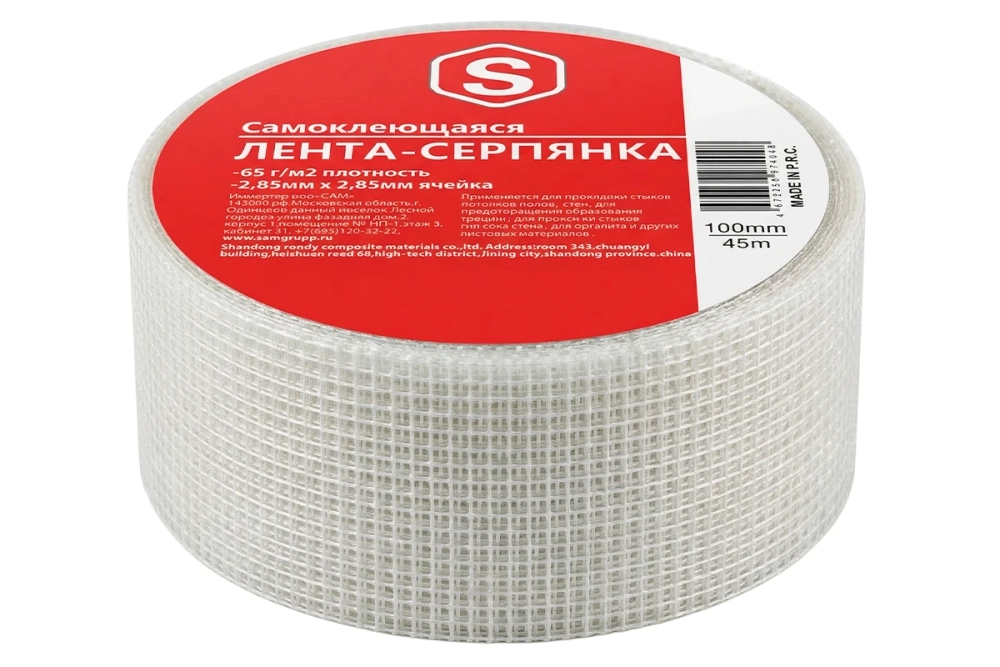 Лента-серпянка самоклеющаяся 45 мм х 45 м