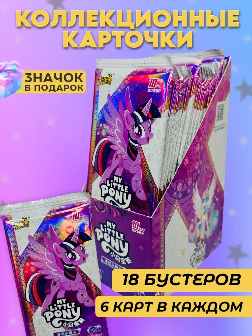 Коллекционные карточки My Little Pony (10 юаней) 6 серия