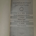 книга " Зарубежный детектив. Том 6 "