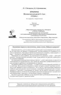 Петерсон Л. Г. . Игралочка. Математика для детей 3-4 лет. Часть 1. ФГОС. Игралочка