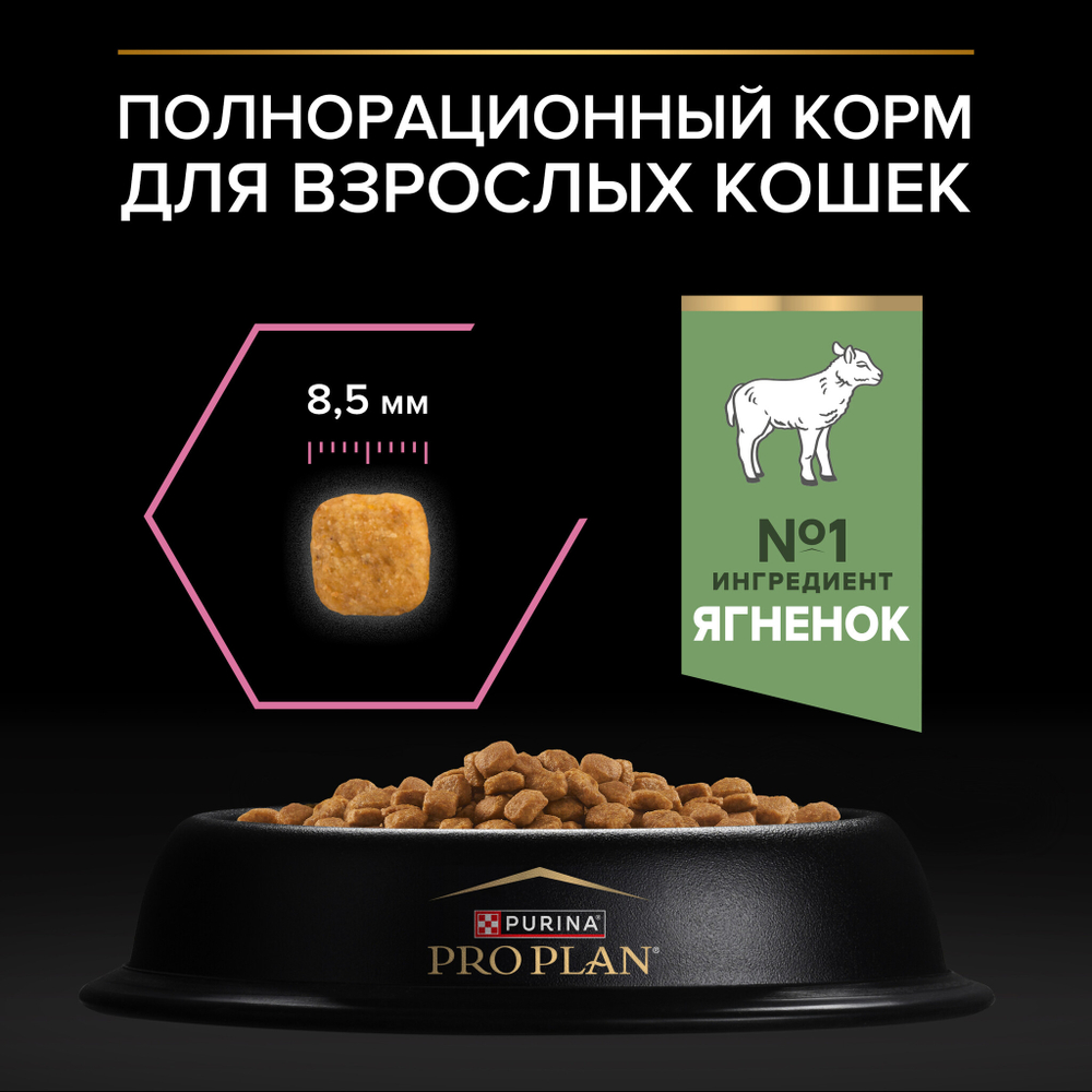 Сухой корм PRO PLAN Adult DELICATE DIGESTION для взрослых кошек с чувствительным пищеварением ягненок 400 г