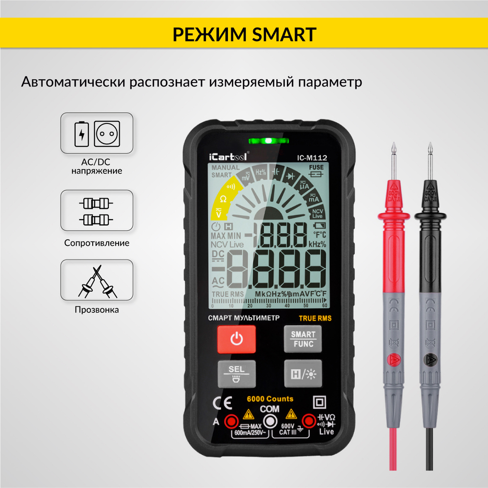 Смарт мультиметр цифровой iCartool IC-M112