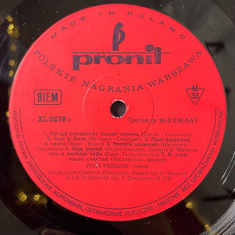 Винтажная виниловая пластинка LP Rena Rolska Kiedy Znow Zakwitna Biale Bzy (Польша 1966)