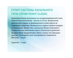 Канальная сплит-система Hisense HEAVY CLASSIC AUD-60HX4SHH/AUW-60H6SP1 (зимний комплект)