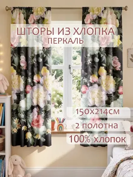 Штора тканевая для кухни, спальни 150х214 2шт