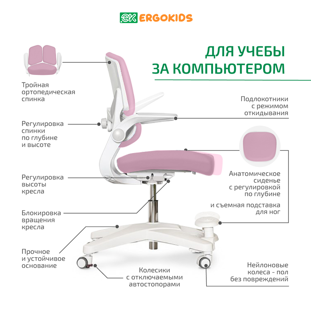 Стул для школьника Ergokids Trinity Y-617 c подлокотниками