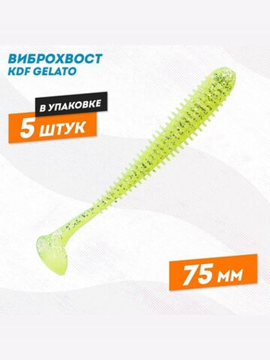 Съедобная силиконовая приманка виброхвост KDF Gelato 75 мм цв D026