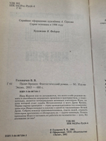 книга " Палач времен "