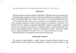 Задания для автоматизации и дифференциации звуков разных групп. Выпуск 2. Сонорные звуки и Звук [j]. 5-7 лет. ФГОС.