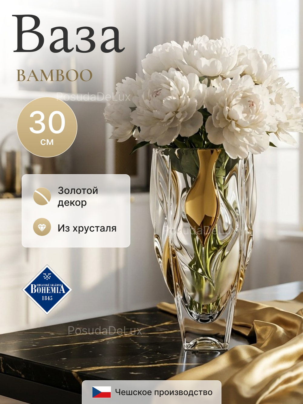 Ваза для цветов "BAMBOO Gold" 30 см