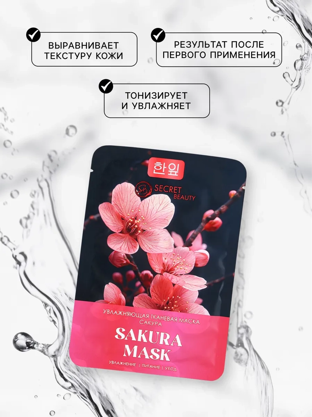 Маска для лица тканевая увлажняющая