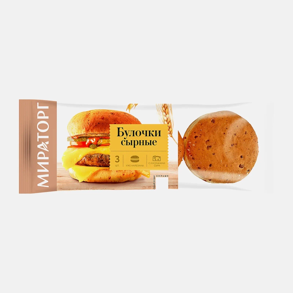 Булочка Мираторг сырная 165г