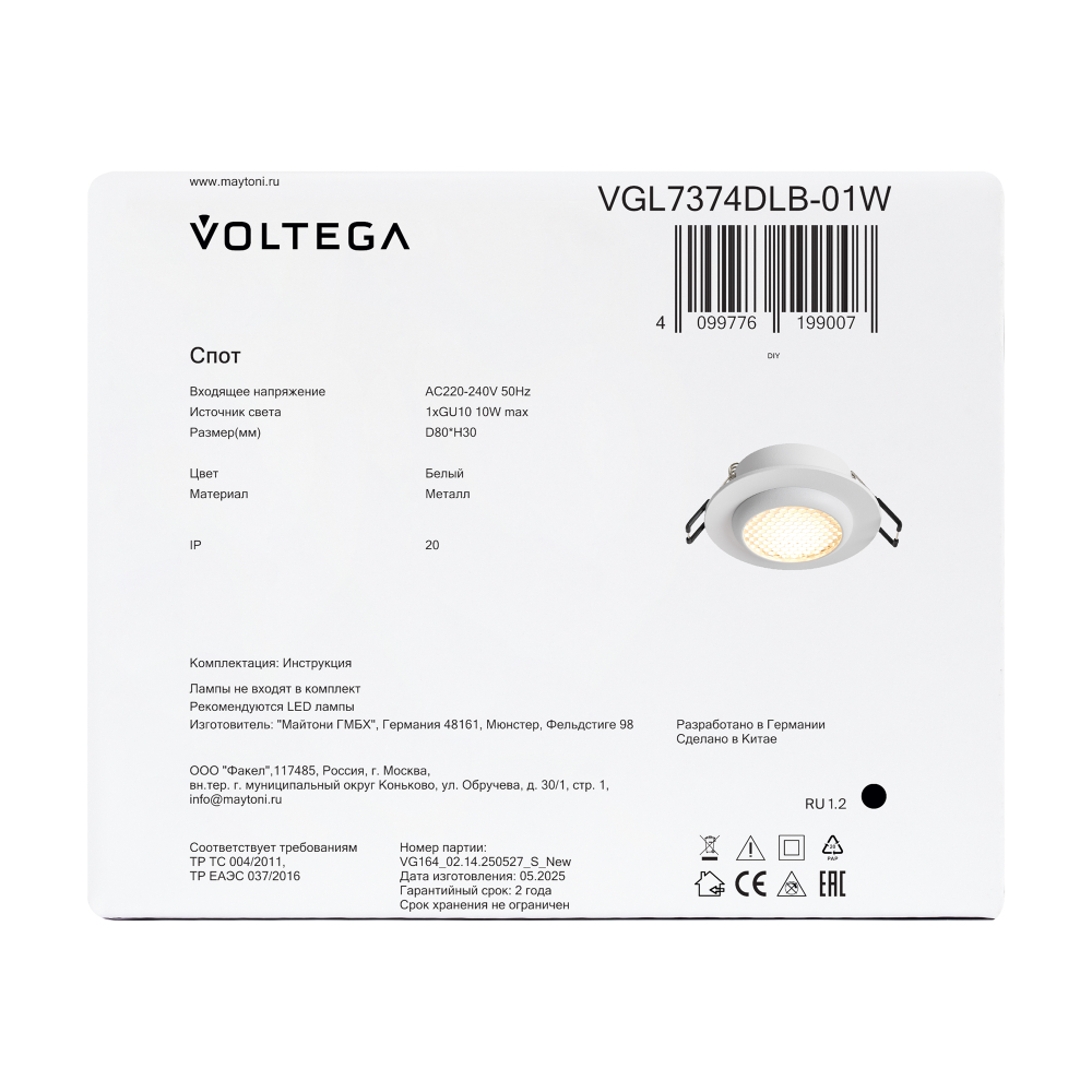 Встраиваемый светильник Voltega VGL7374DLB-01W