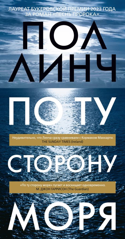 По ту сторону моря По ту сторону моря