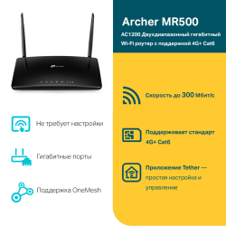 4G/LTE, Wi-Fi Роутер TP-Link Archer MR500