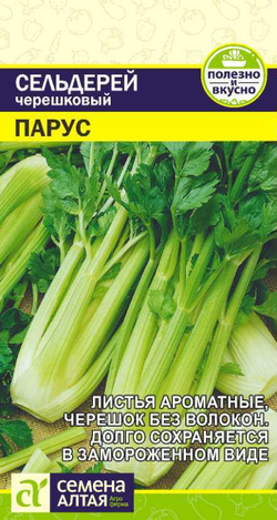 Сельдерей Черешковый Парус/Сем Алт/цп 0,5 гр.