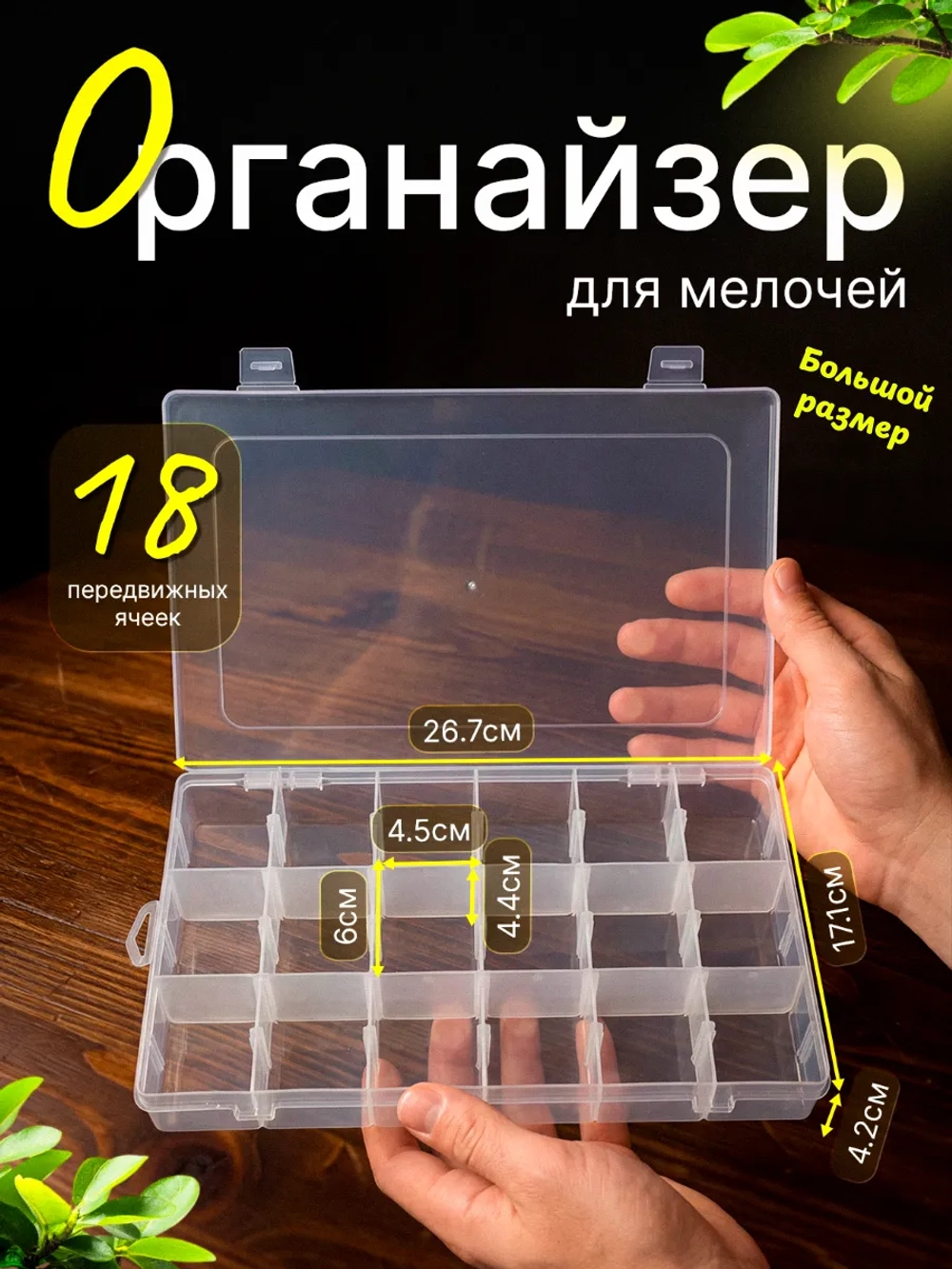 Органайзер Контейнер для хранения мелочей бижутерии