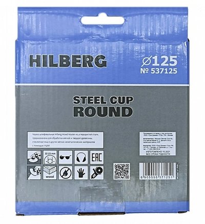 Чашка шлифовальная 125 Hilberg Wood Master круглая, 537125