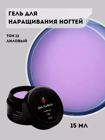 Гель для наращивания ногтей. Тон 12
