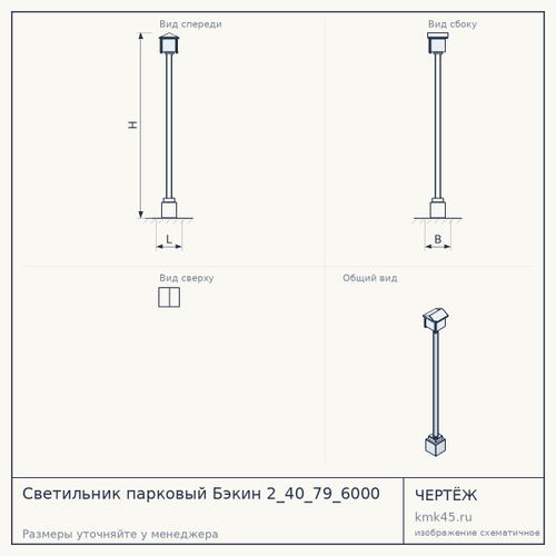 Светильник парковый Бэкин 2_40_79_6000 — от 56 000 ₽
