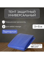Тент защитный универсальный