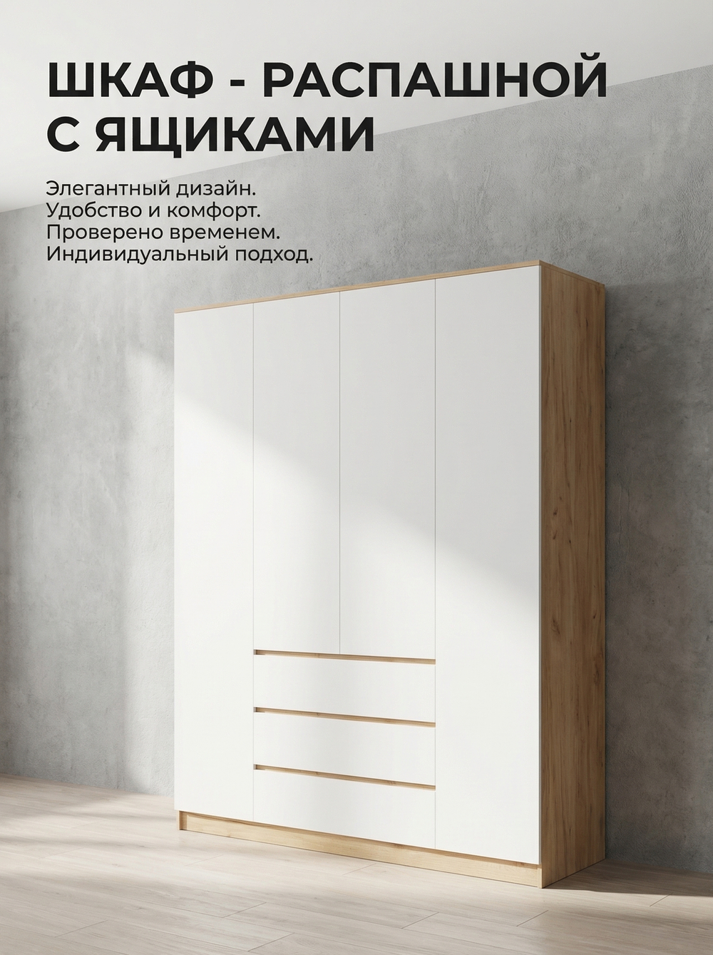 Шкаф Мадера 4-х дверный 160х210х52 см с полками, ящиками и штангами Альбина